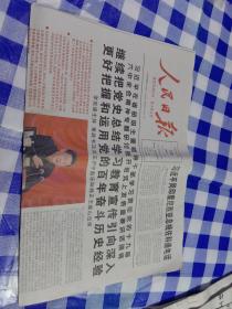 人民日报 2022年1月12日【原版生日报】