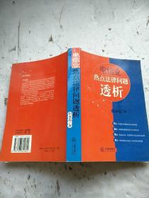 电信业热点法律问题透析