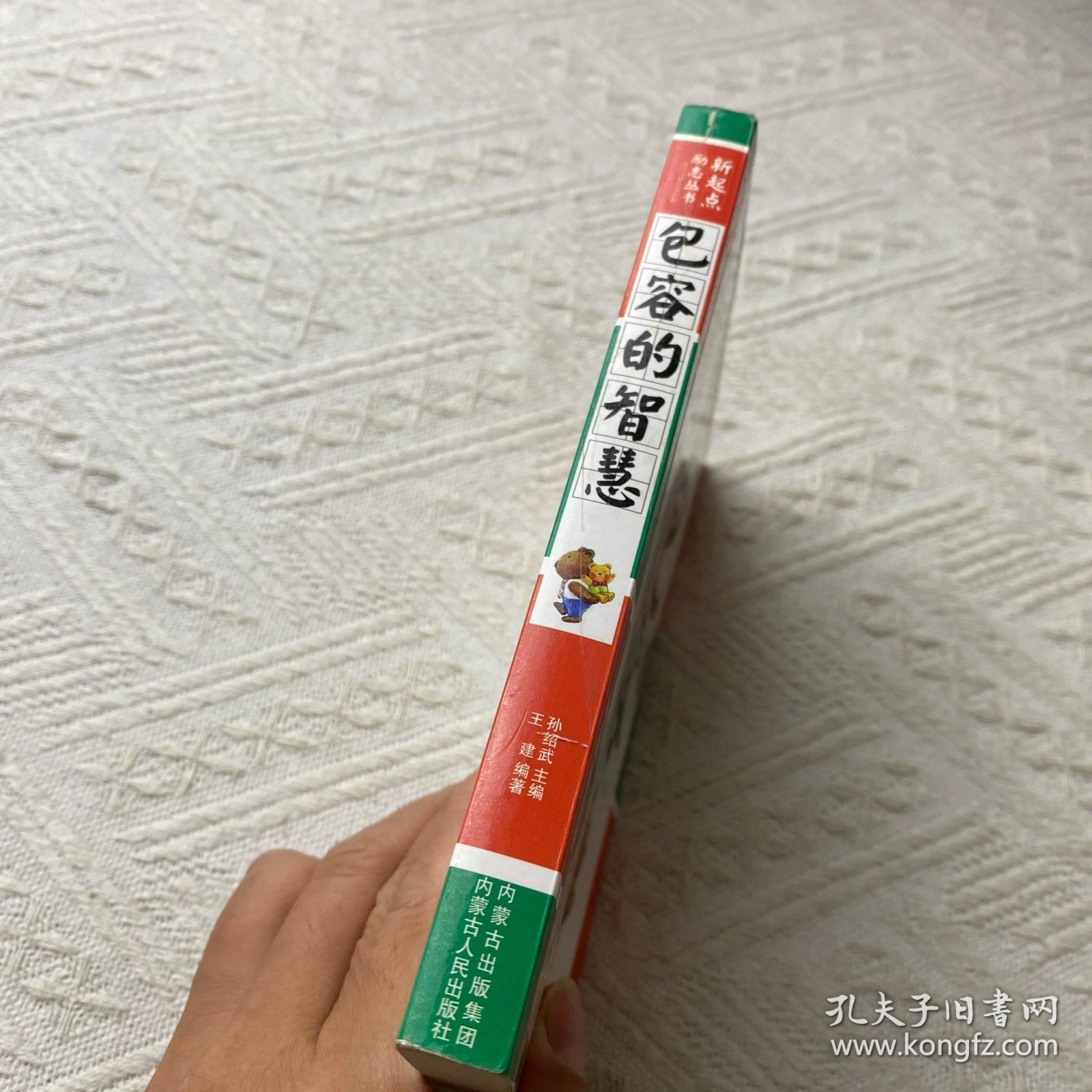 包容的智慧