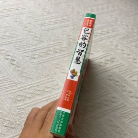 包容的智慧