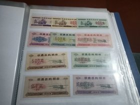 1986年获嘉县食油券3全+1986年获嘉县购粮券4全+1986年购粮券粗3全