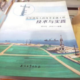 南堡滩海大斜度井采油工程技术与实践