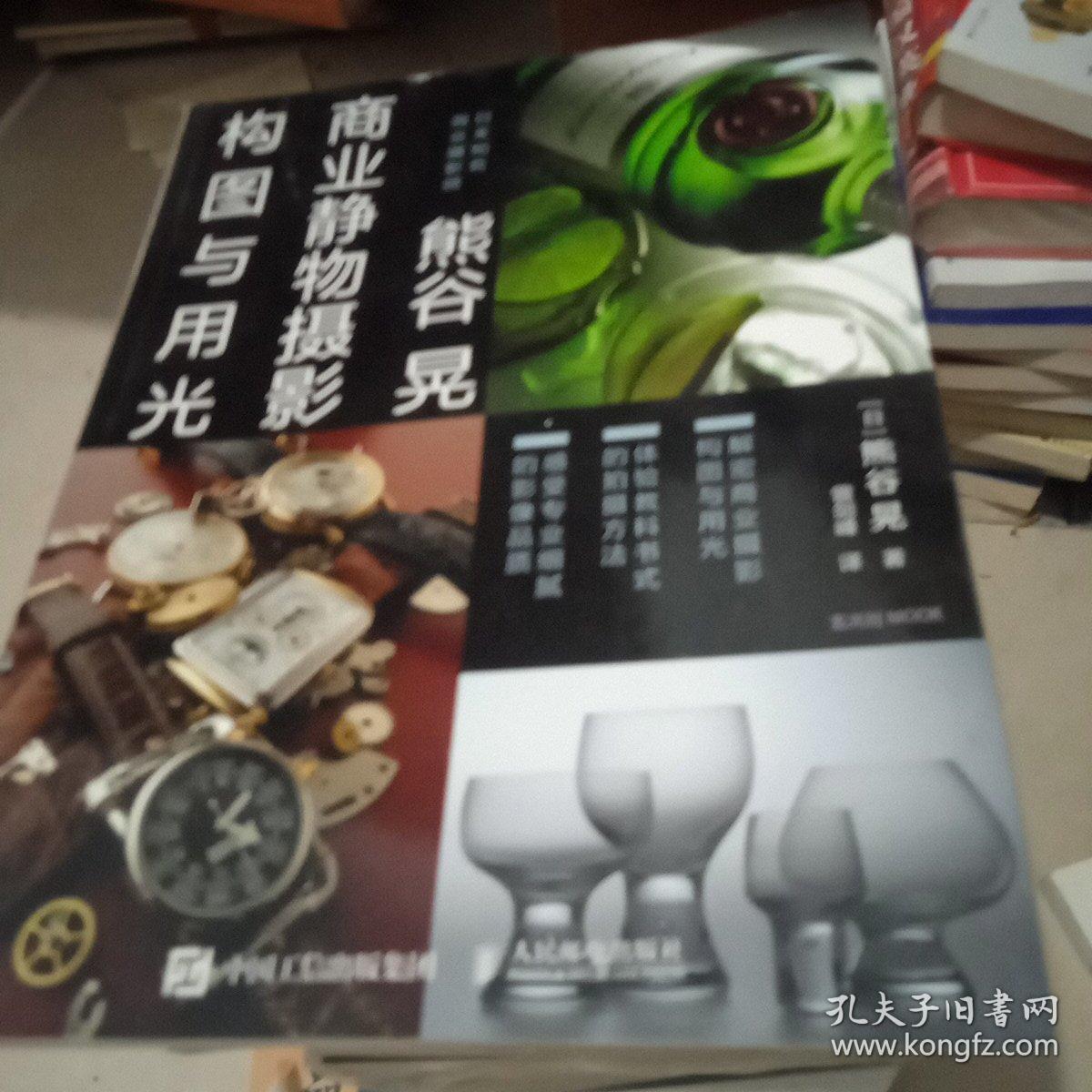 熊谷晃商业静物摄影构图与用光