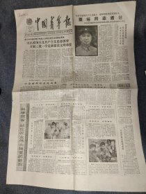 中国青年1984年2月11日