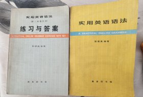 实用英语语法练习与答案 实用英语语法