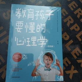 教育孩子要懂的心理学  儿童心理学教育书籍 教育孩子的育儿书籍父母必读如何说孩子才能听才会听