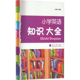 2023版经纶学典.小学英语知识大全