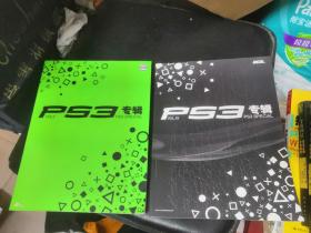 ps3专辑vol 9 15两本