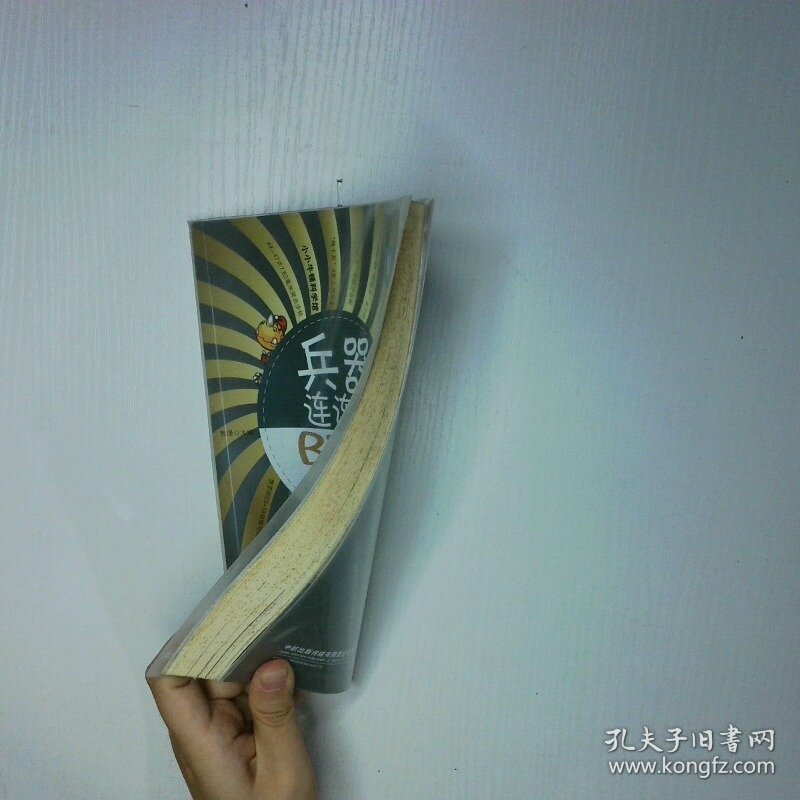 小小牛顿科学馆之兵器连连看 正版旧书实物拍摄