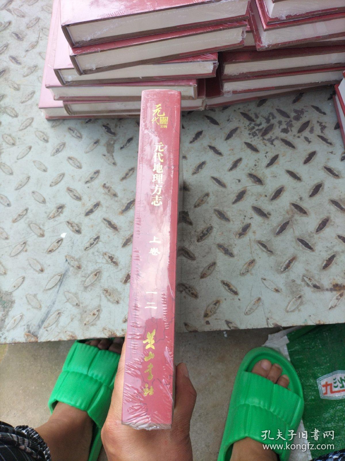 元代地理方志上卷 一二