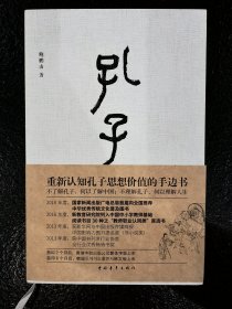 孔子传