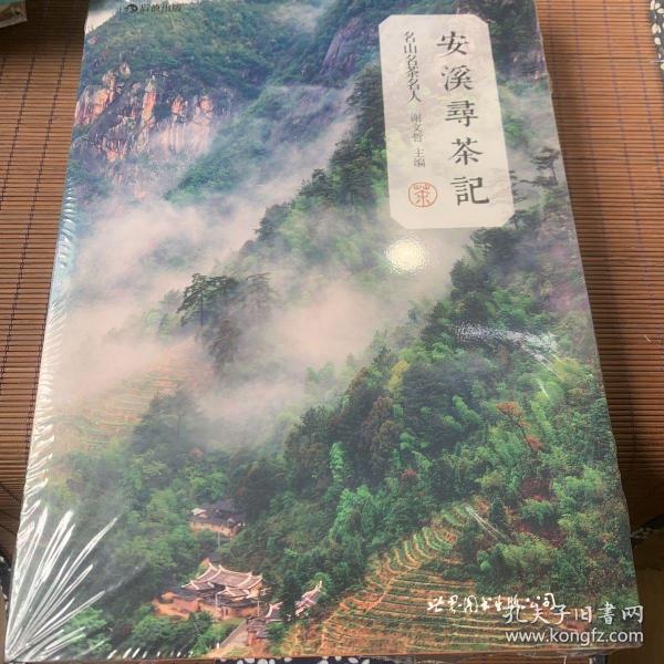 安溪寻茶记：名山、名茶、名人