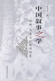 中国叙事之学