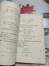 不等式【1959年新一版】 Ⅲ