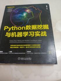 Python数据挖掘与机器学习实战