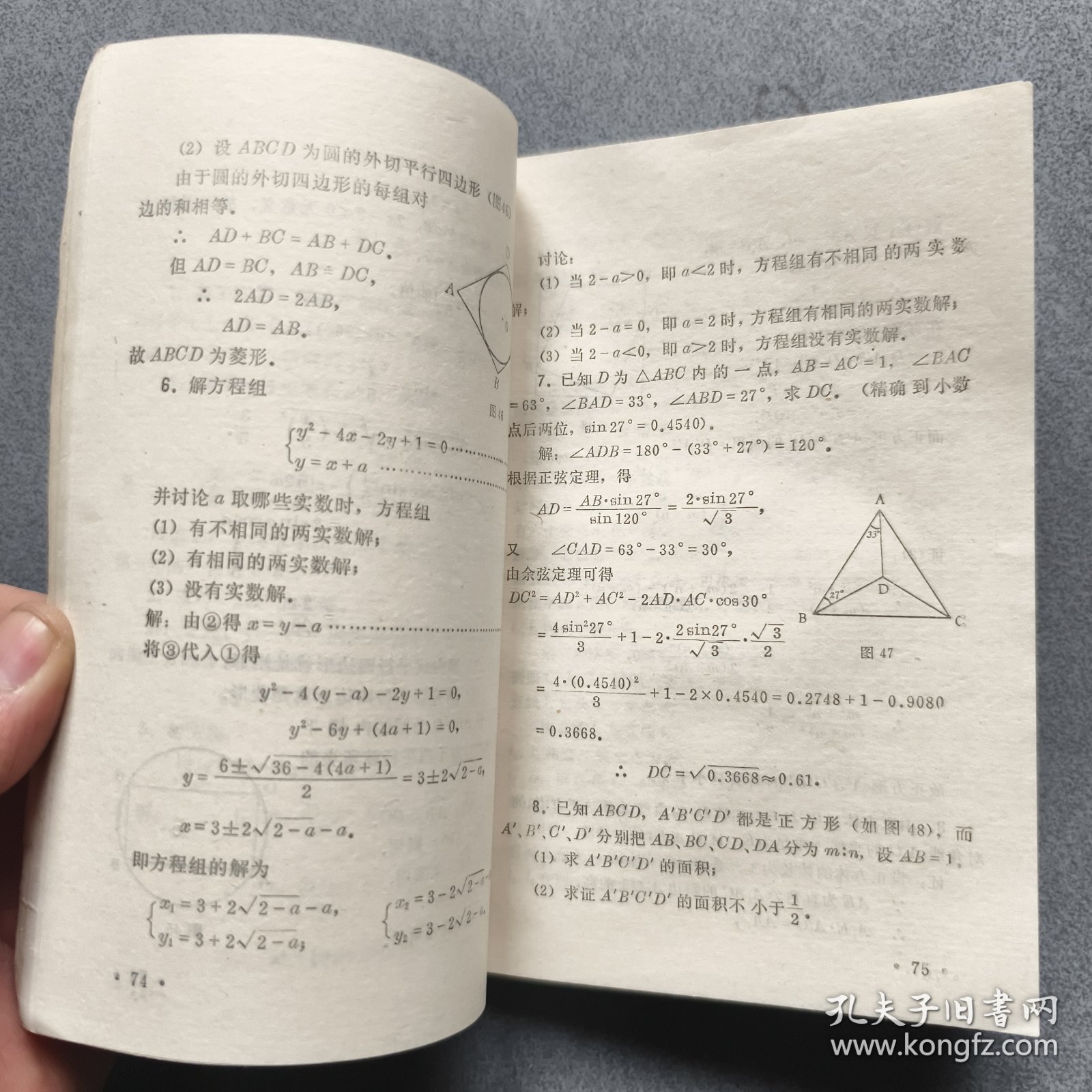 1951-1979全国历届高考数学题解