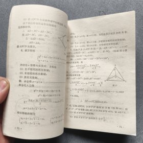 1951-1979全国历届高考数学题解