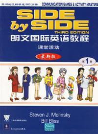 朗文国际英语教课堂活动.*新版.第1册