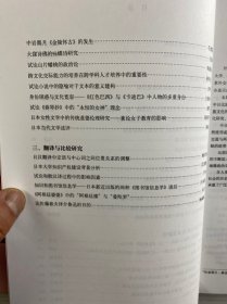 语言文化学刊 创刊号、第2号（2本合售）正版如图、内页干净