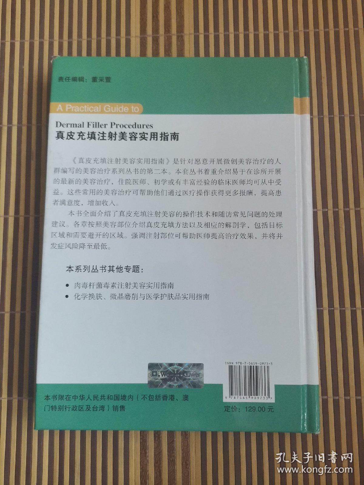 真皮充填注射美容实用指南