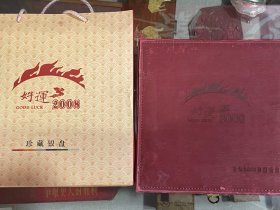 好运2008珍藏银盘，老东西，带原装盒说明书，品相如图 尺寸11*11
