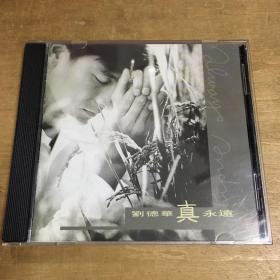刘德华真永远CD