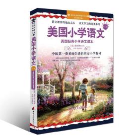 美国小学语文第2册 外语－英语读物 (美)赛娃阿  新华正版