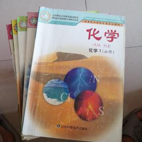 山东科技版高中化学课本 新疆、西藏不包邮。