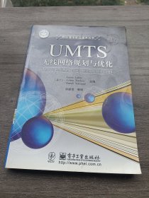 UMTS 无线网络规划与优化 （有光碟）