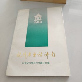 潇酒济南丛书