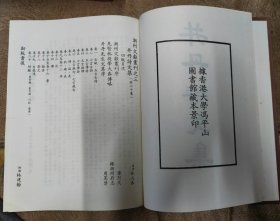 潮州文献丛刋[全四册合售]（潮州会馆敬赠）