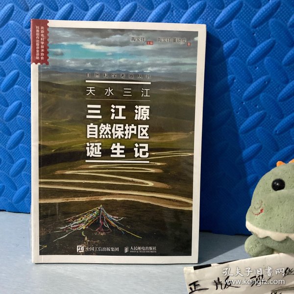 天水三江三江源自然保护区诞生记