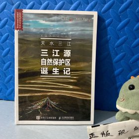 天水三江三江源自然保护区诞生记