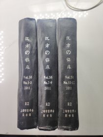 汉方の临床(日文)2011（1-3.7-9.10-12）三本合售