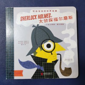 写给宝宝的世界名著