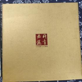 丹青岳麓