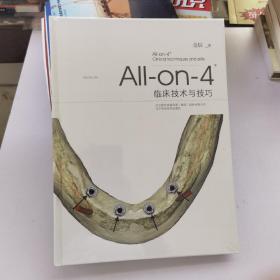 All-on-4R临床技术与技巧(大16开精装未拆封)口腔正畸矫治著作，