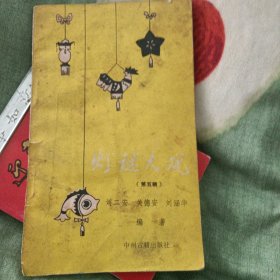 灯谜大观