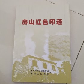 黄山红色印迹