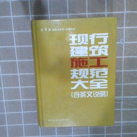 第4册 材料及应用·检测技术  施工大全