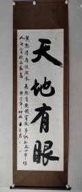 保真书画，王行宏书法一幅，尺寸:181×60cm原装裱立轴，王行宏　男　自号砚寿斋主，一九四三年十一月生于山东淄博。大学毕业。中共淄博市委副书记、市纪委书记。系中国书法家协会会员，山东省书法家协会理事，淄博市书法家协会名…
展览作品