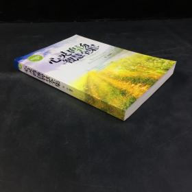 心灵鸡汤智慧全集 书口有印章