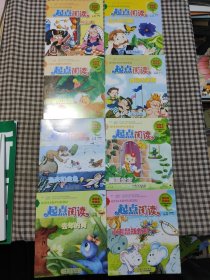起点阅读注音美绘本：去年的树，点金术，巨人的花园，狐狸和乌鸦，皇帝的新装，渔夫和金鱼，豌豆公主，小老鼠找新郎(8本)