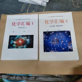 北京大学附属中学2023届高三学案 化学汇编 1（期末综合练习）+2 （高考真题模拟题选编）两本合售