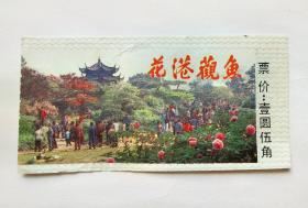 杭州西湖花港观鱼门票