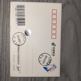 国际航天日首日实寄片，销岢岚四号日戳。