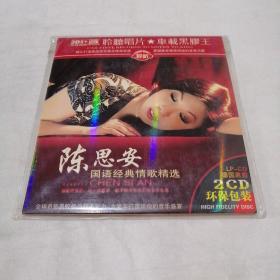 陈思安国语经典情歌精选（2CD）