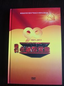 我们永远跟党走DVD