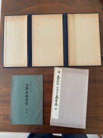 《传 藤原公任 金泽本 万叶集》（地 一函一册）布面册页装，武田彩墨堂 书法好，汉字多
