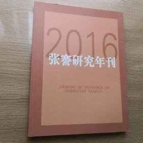 张謇研究年刊2016